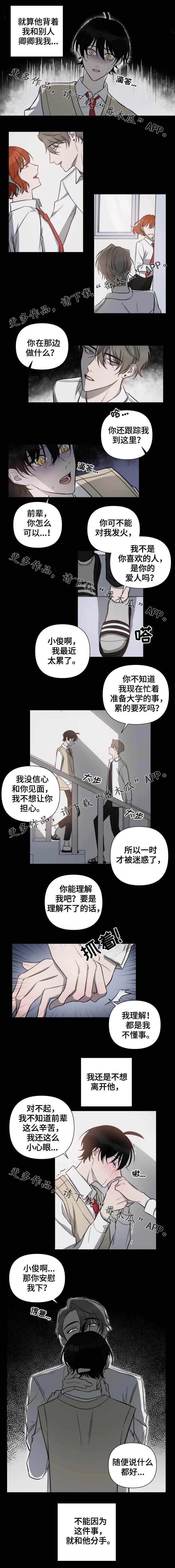 《温情陷阱》漫画最新章节第41章不会再让你不安免费下拉式在线观看章节第【3】张图片