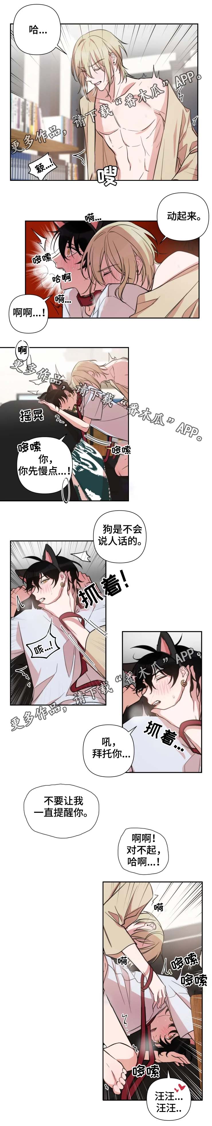 《温情陷阱》漫画最新章节第44章想杀你了免费下拉式在线观看章节第【4】张图片