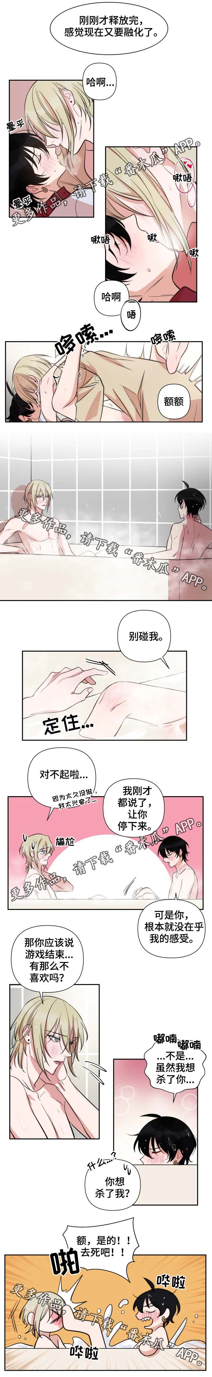 《温情陷阱》漫画最新章节第44章想杀你了免费下拉式在线观看章节第【1】张图片