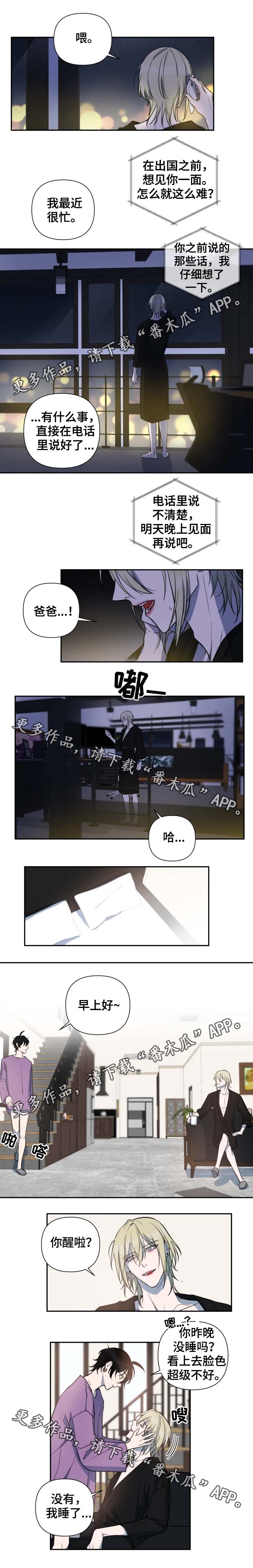 《温情陷阱》漫画最新章节第45章父亲的电话免费下拉式在线观看章节第【3】张图片