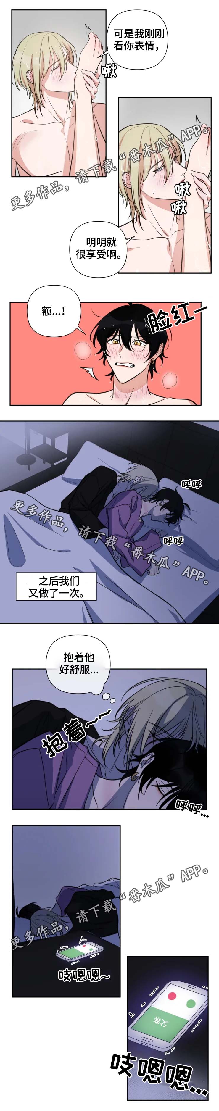 《温情陷阱》漫画最新章节第45章父亲的电话免费下拉式在线观看章节第【4】张图片