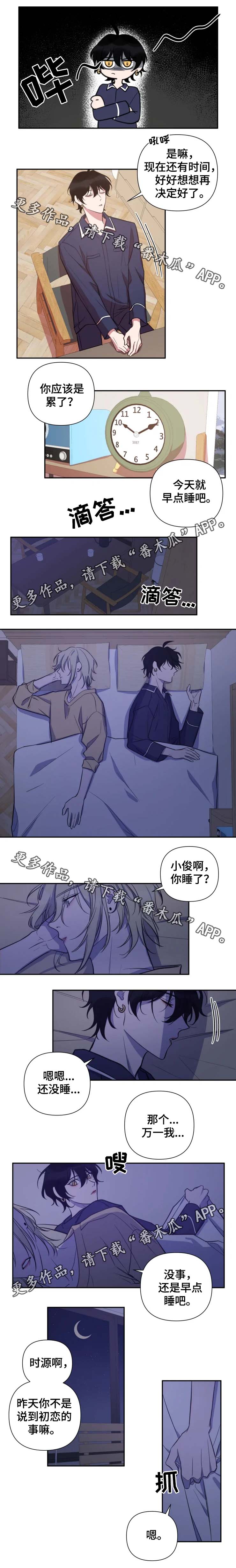 《温情陷阱》漫画最新章节第47章我相信你免费下拉式在线观看章节第【3】张图片