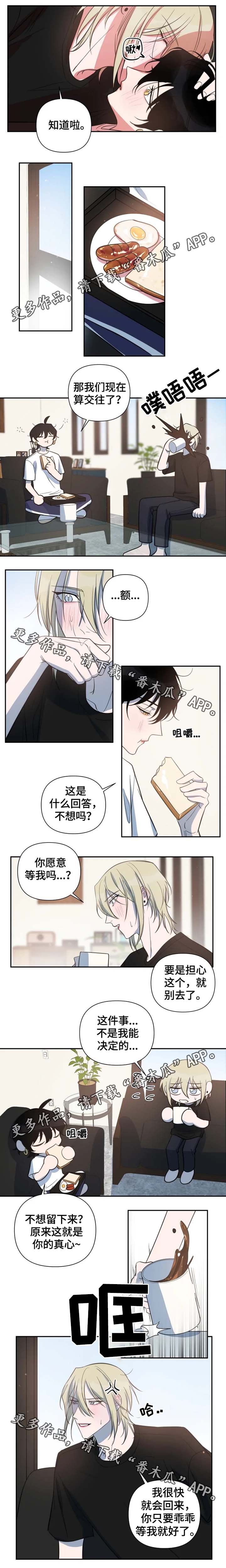 《温情陷阱》漫画最新章节第51章考试结束免费下拉式在线观看章节第【2】张图片