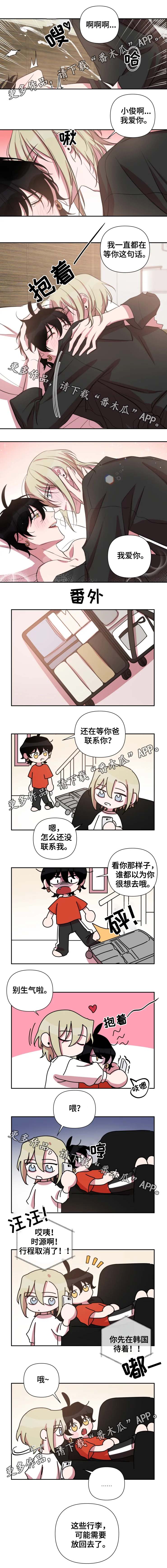 《温情陷阱》漫画最新章节第53章行程取消免费下拉式在线观看章节第【1】张图片