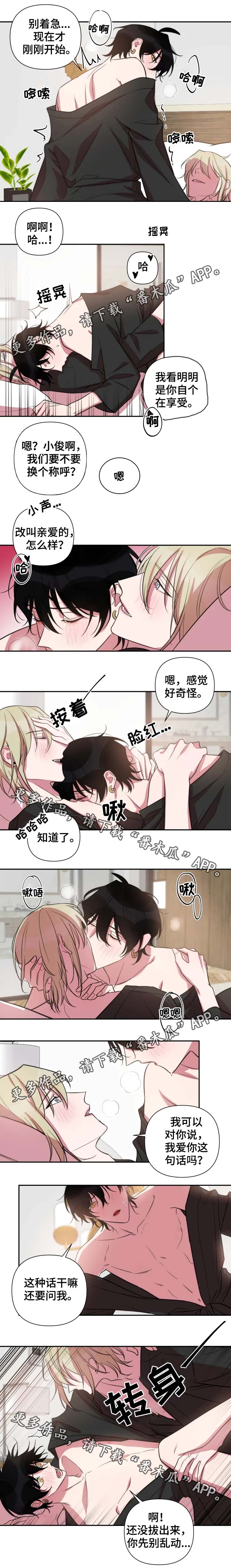 《温情陷阱》漫画最新章节第53章行程取消免费下拉式在线观看章节第【2】张图片