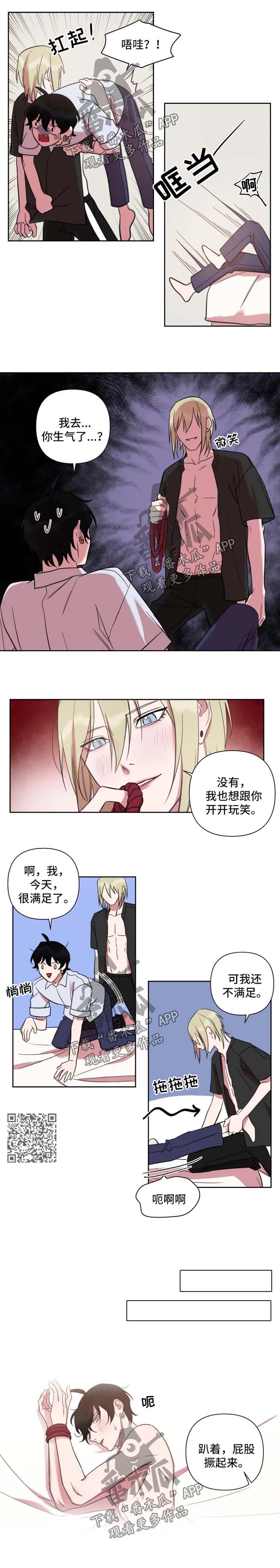 《温情陷阱》漫画最新章节第57章开玩笑免费下拉式在线观看章节第【2】张图片