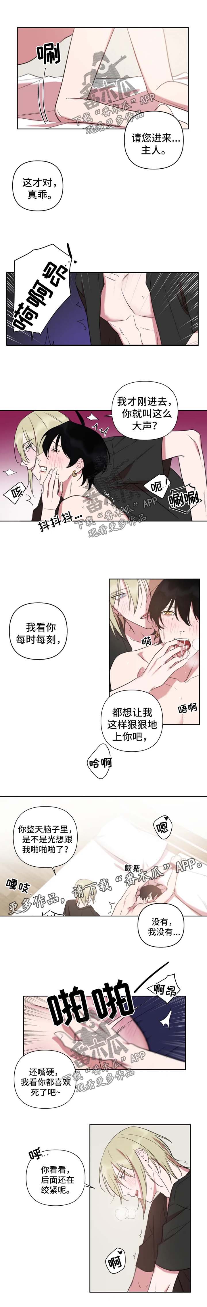 《温情陷阱》漫画最新章节第58章晚了免费下拉式在线观看章节第【4】张图片