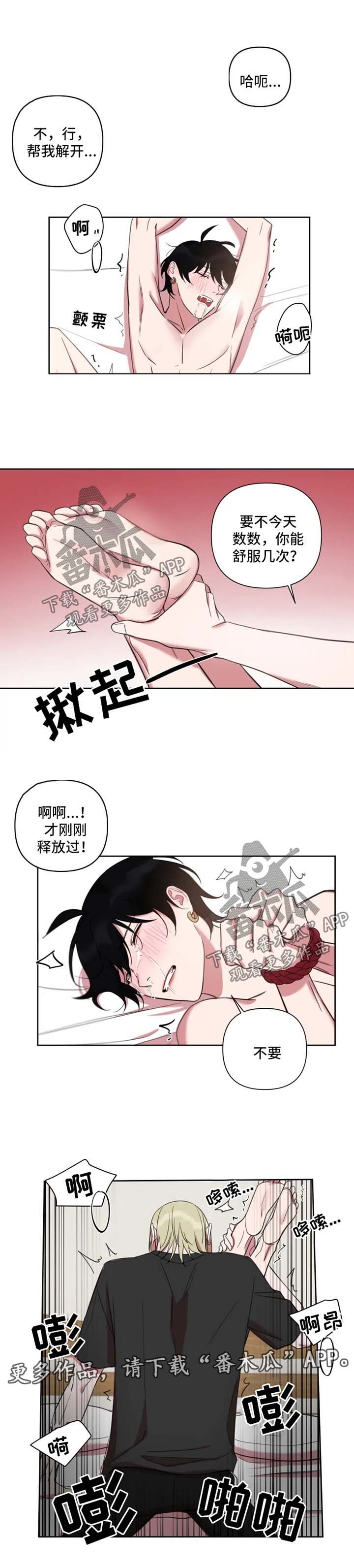 《温情陷阱》漫画最新章节第58章晚了免费下拉式在线观看章节第【2】张图片