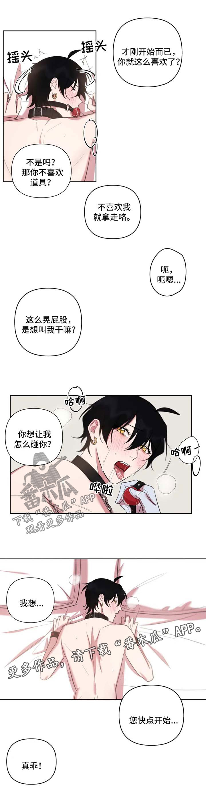 《温情陷阱》漫画最新章节第64章累个半死免费下拉式在线观看章节第【7】张图片