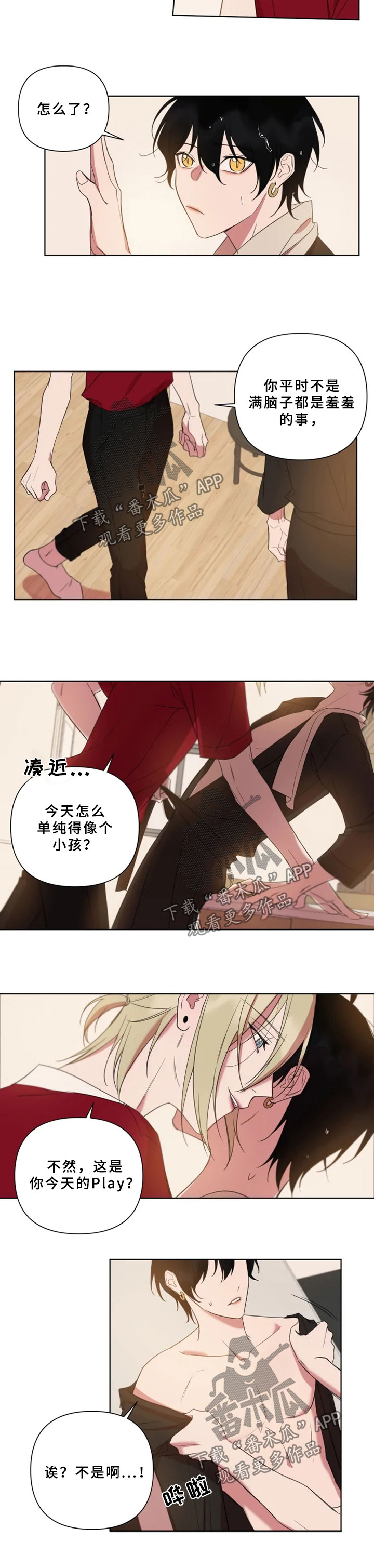 《温情陷阱》漫画最新章节第67章喜欢免费下拉式在线观看章节第【5】张图片