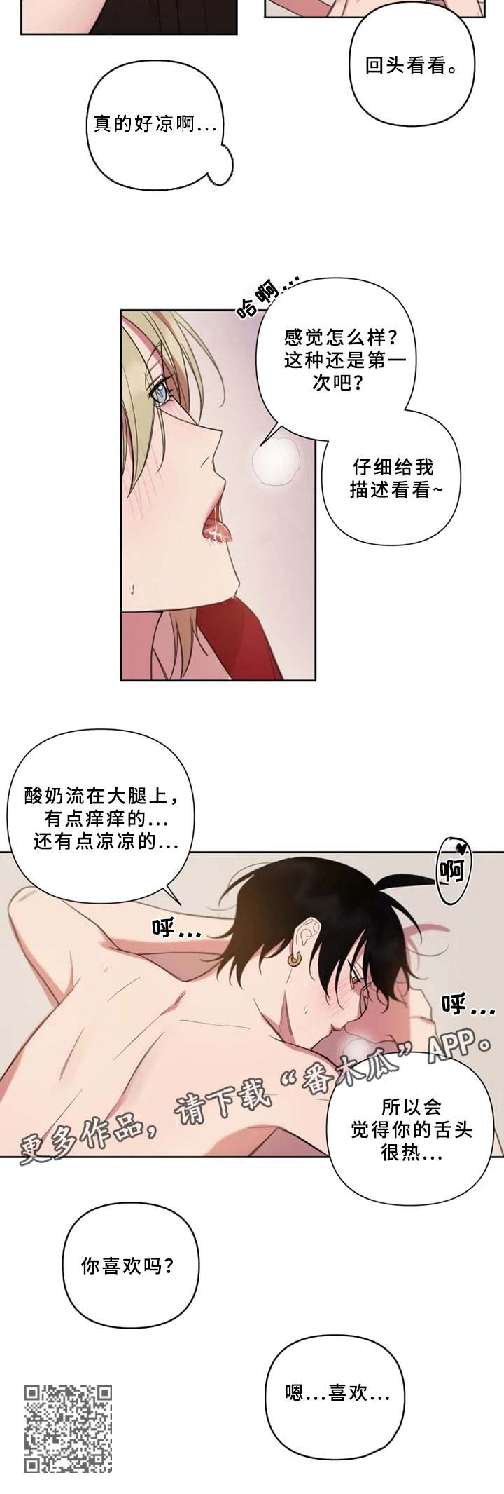 《温情陷阱》漫画最新章节第67章喜欢免费下拉式在线观看章节第【1】张图片