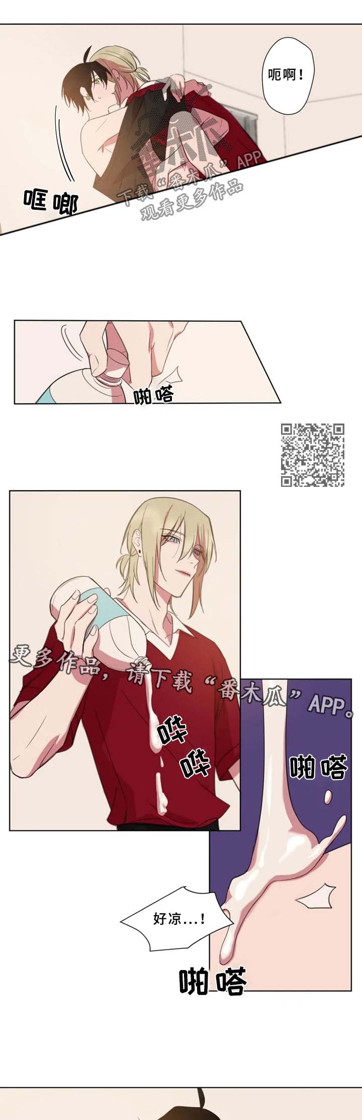 《温情陷阱》漫画最新章节第67章喜欢免费下拉式在线观看章节第【4】张图片