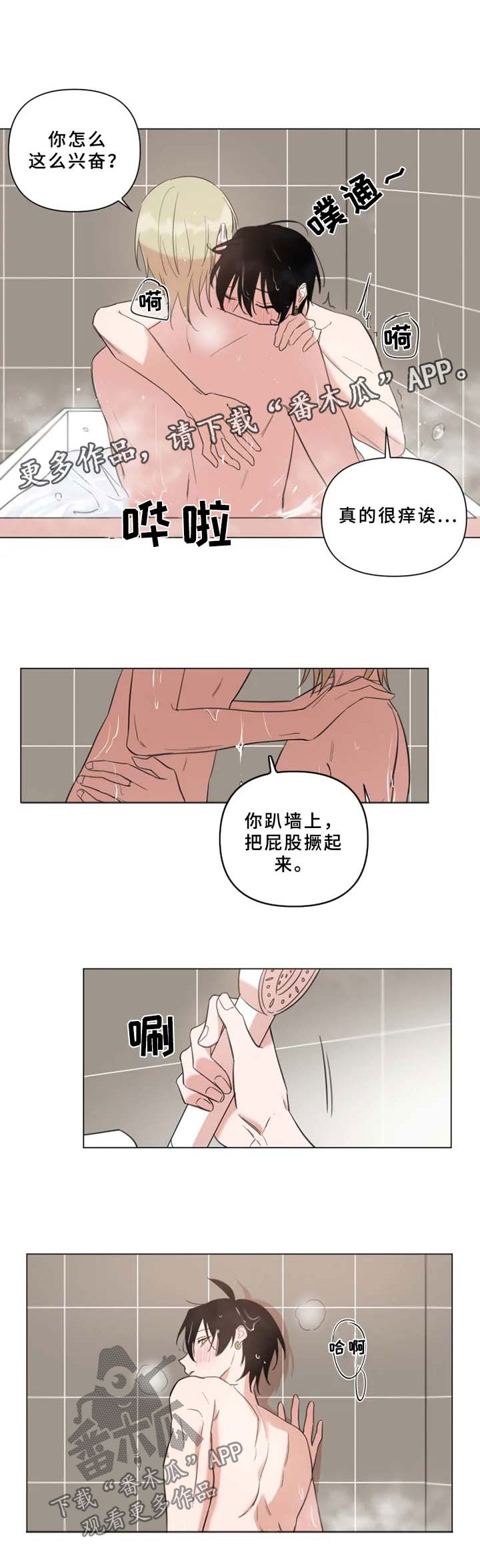 《温情陷阱》漫画最新章节第69章再来一次免费下拉式在线观看章节第【6】张图片