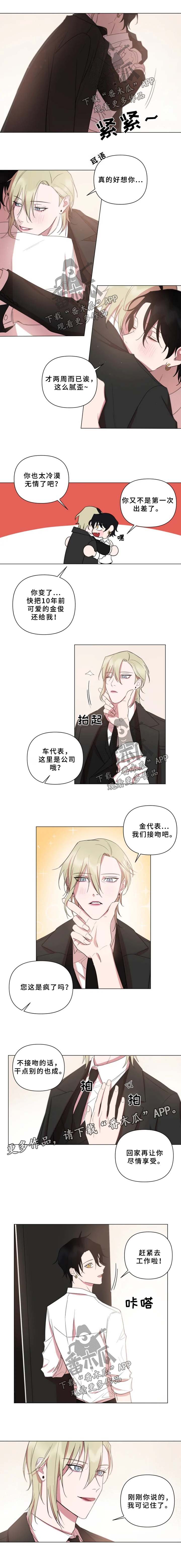 《温情陷阱》漫画最新章节第72章不会结束的未来【完结】免费下拉式在线观看章节第【3】张图片