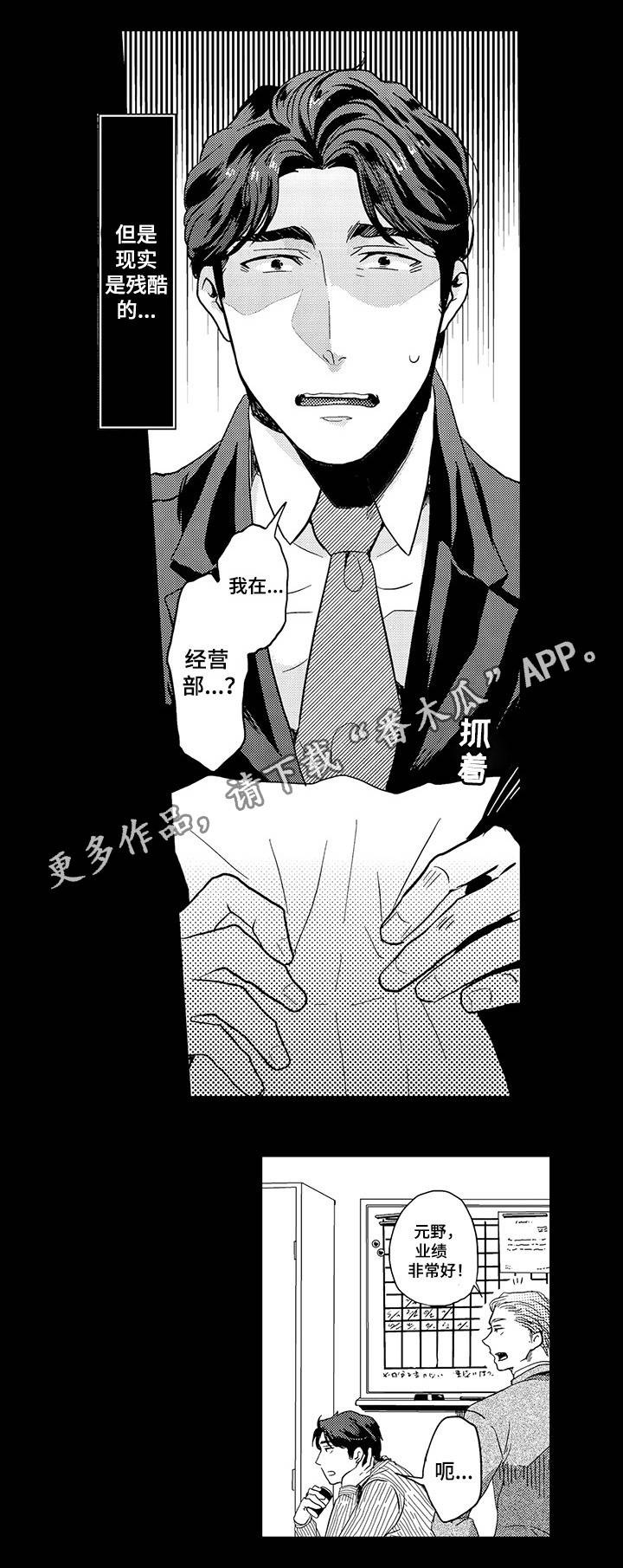 《职场限定》漫画最新章节第2章拜托你了免费下拉式在线观看章节第【12】张图片