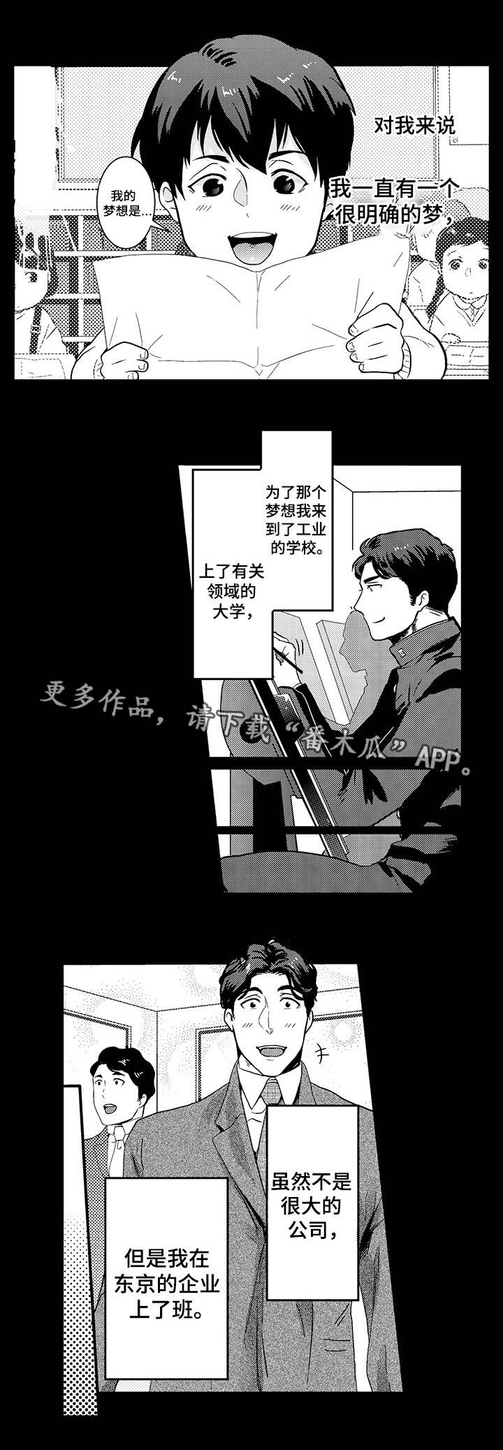 《职场限定》漫画最新章节第2章拜托你了免费下拉式在线观看章节第【13】张图片