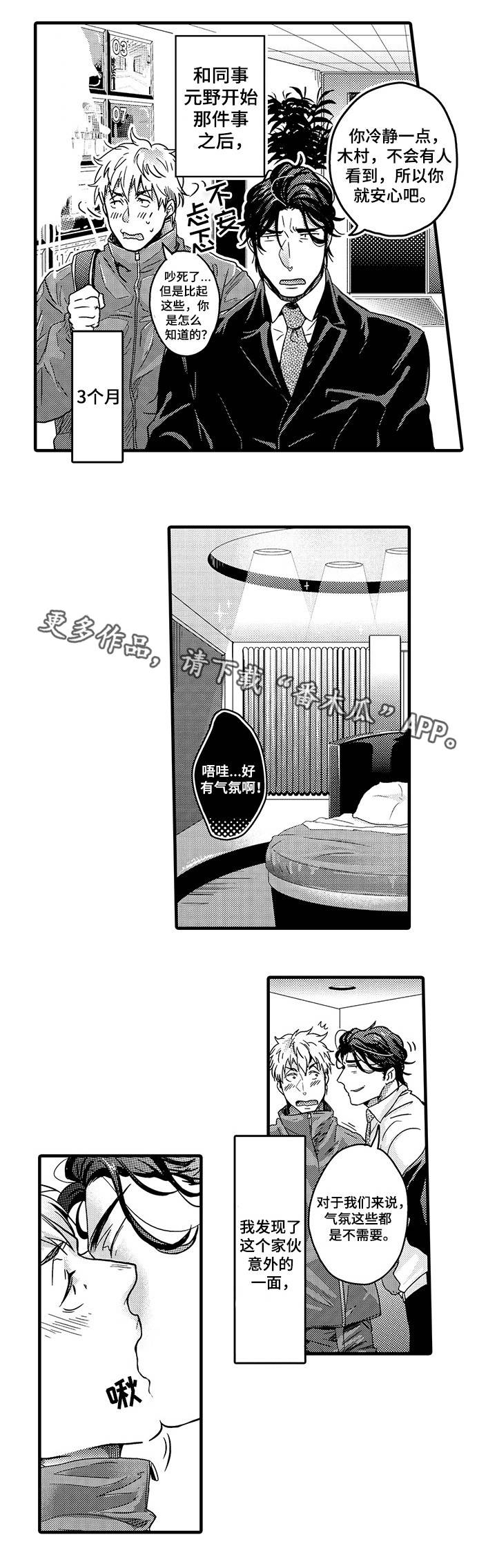 《职场限定》漫画最新章节第2章拜托你了免费下拉式在线观看章节第【15】张图片