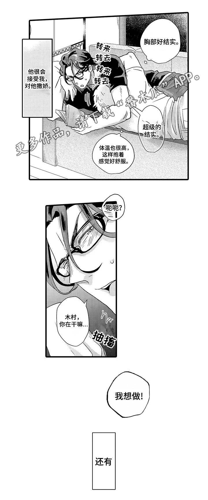 《职场限定》漫画最新章节第4章我们的关系免费下拉式在线观看章节第【7】张图片