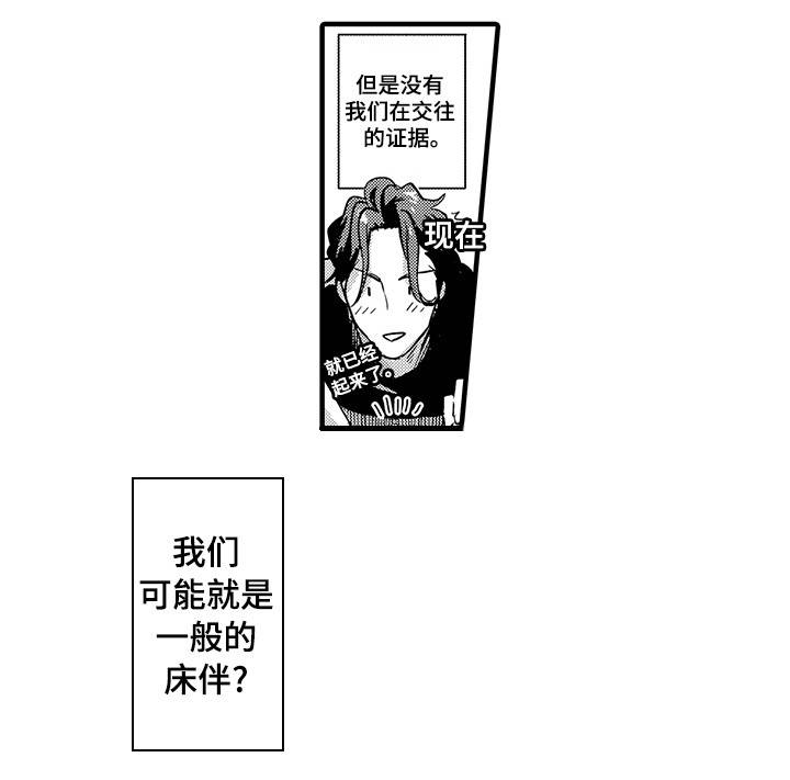 《职场限定》漫画最新章节第4章我们的关系免费下拉式在线观看章节第【5】张图片