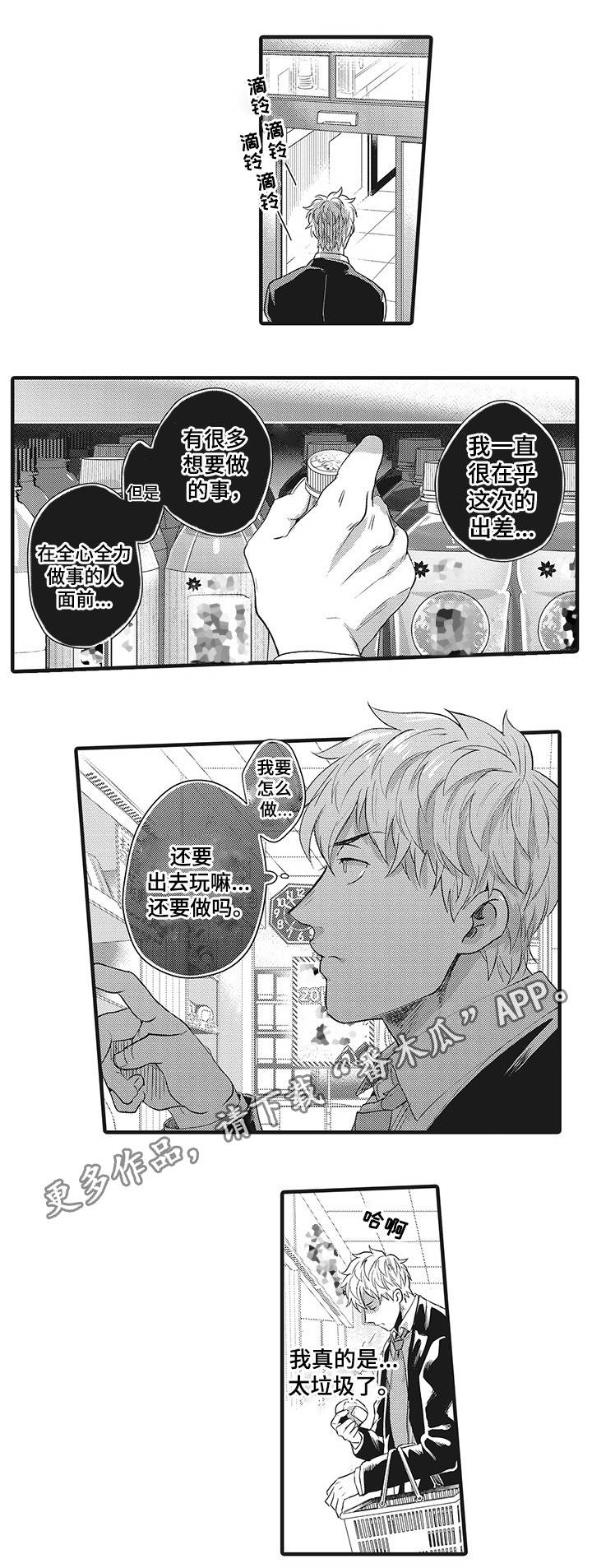 《职场限定》漫画最新章节第7章情难自禁免费下拉式在线观看章节第【11】张图片