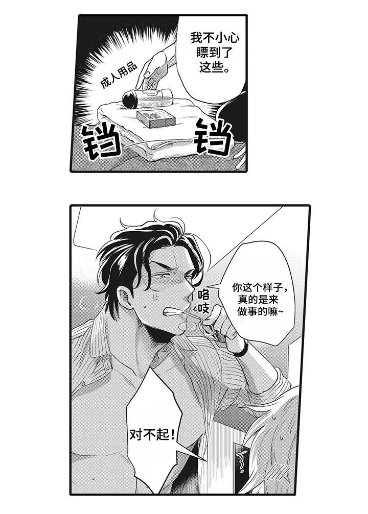 《职场限定》漫画最新章节第7章情难自禁免费下拉式在线观看章节第【5】张图片