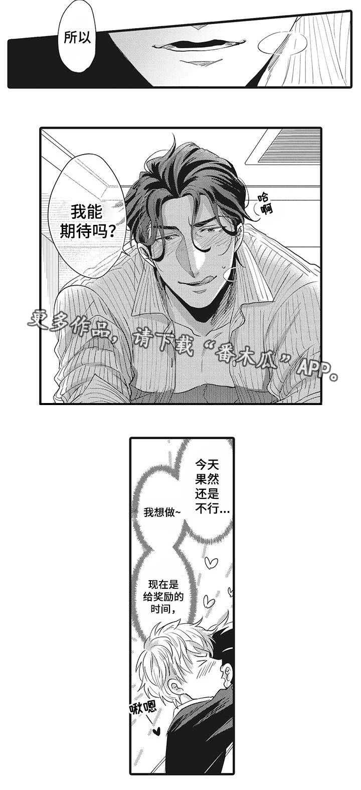 《职场限定》漫画最新章节第7章情难自禁免费下拉式在线观看章节第【7】张图片