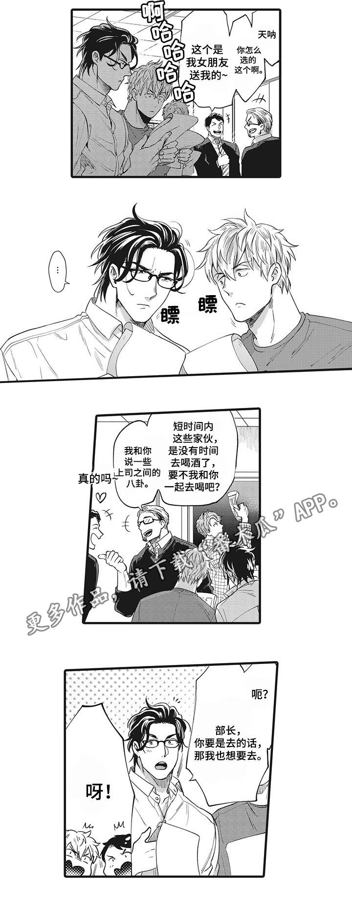 《职场限定》漫画最新章节第16章公私分明免费下拉式在线观看章节第【10】张图片