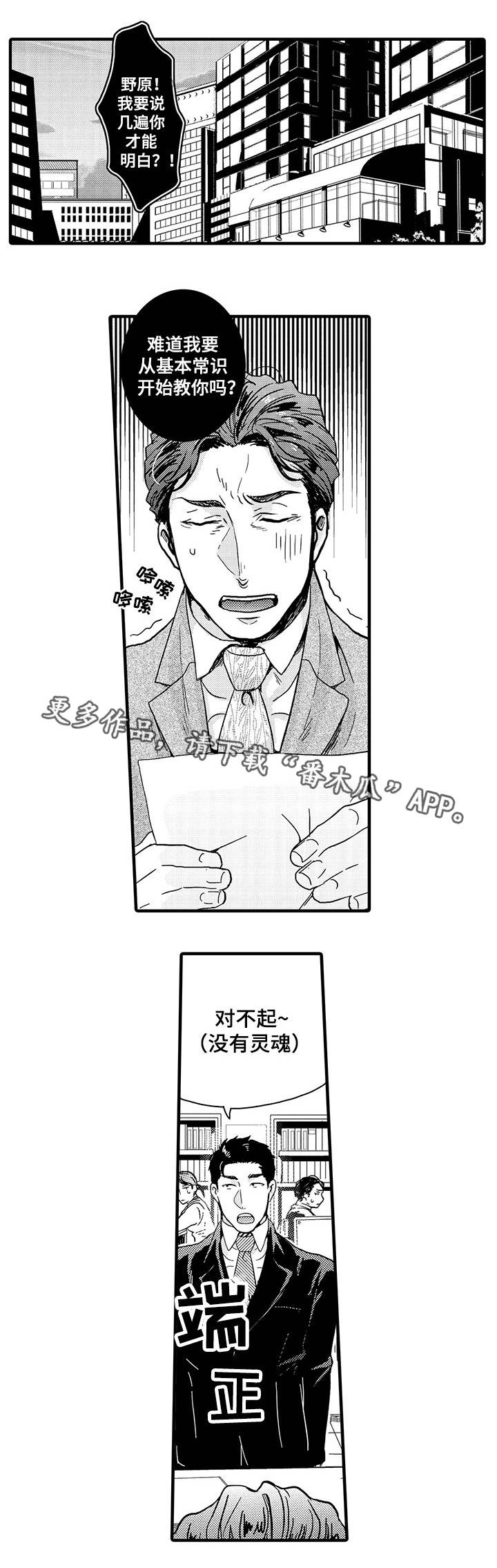 《职场限定》漫画最新章节第22章野原X佐木免费下拉式在线观看章节第【15】张图片