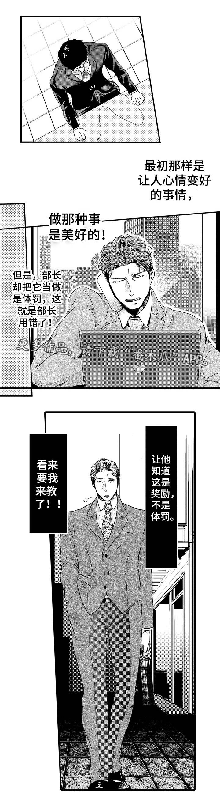 《职场限定》漫画最新章节第22章野原X佐木免费下拉式在线观看章节第【4】张图片