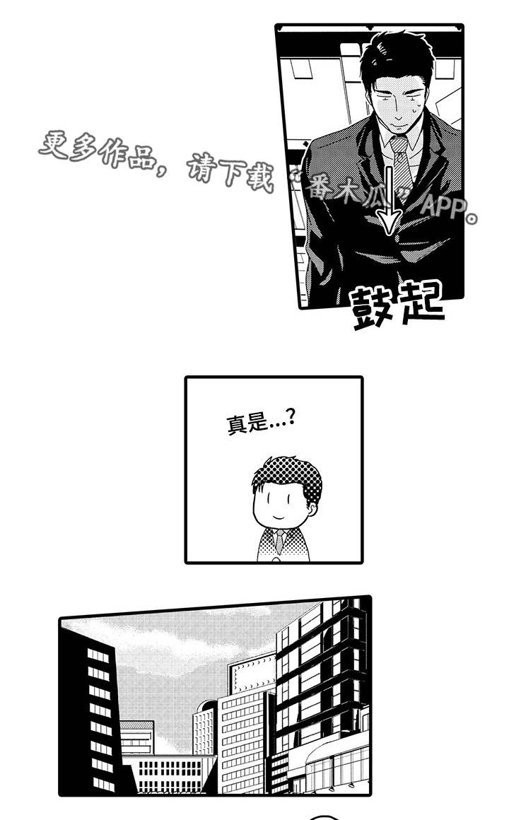 《职场限定》漫画最新章节第22章野原X佐木免费下拉式在线观看章节第【7】张图片