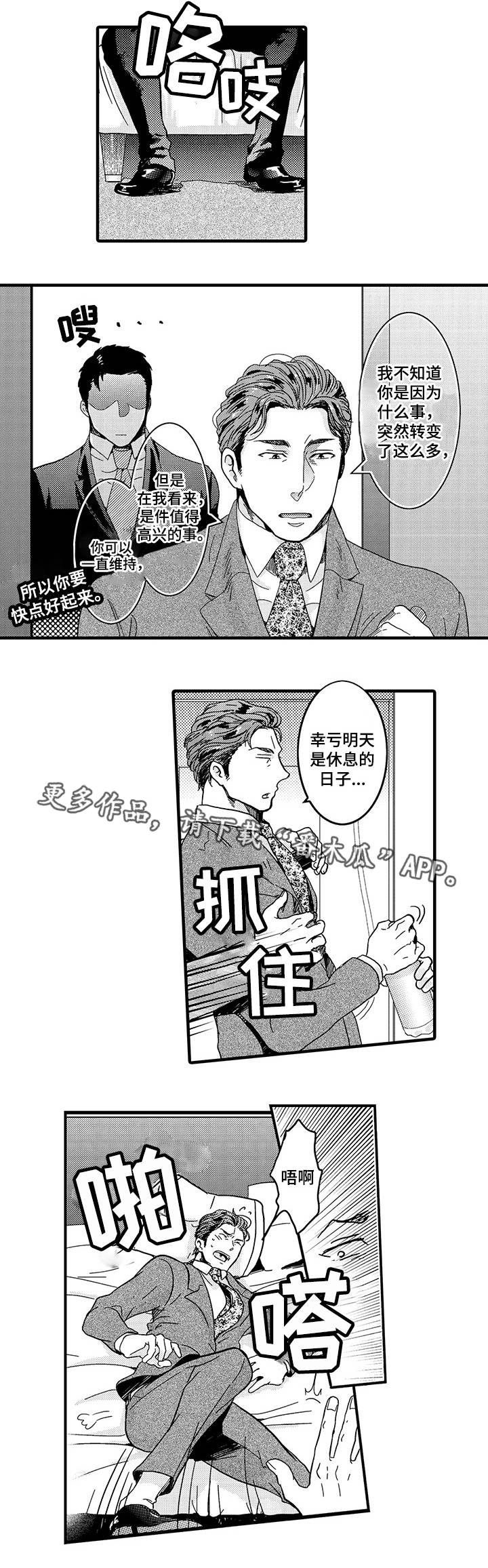 《职场限定》漫画最新章节第23章奖励免费下拉式在线观看章节第【12】张图片