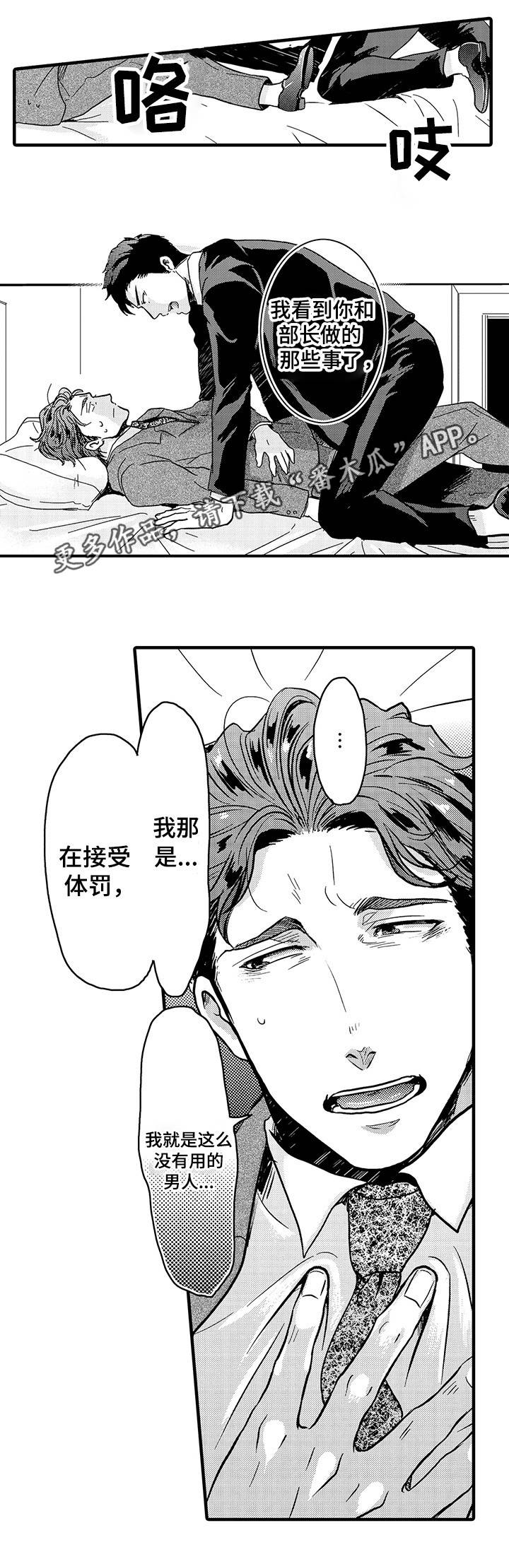 《职场限定》漫画最新章节第23章奖励免费下拉式在线观看章节第【11】张图片