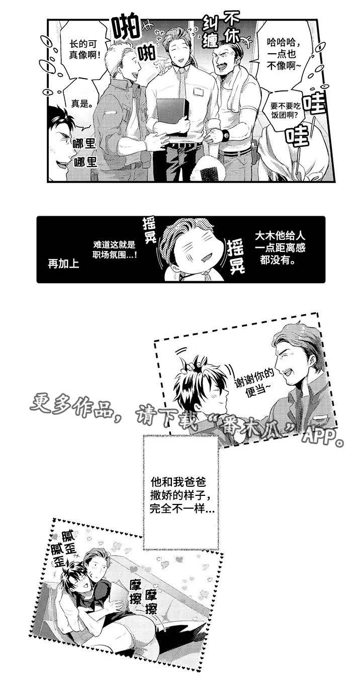 《职场限定》漫画最新章节第31章离家出走免费下拉式在线观看章节第【10】张图片