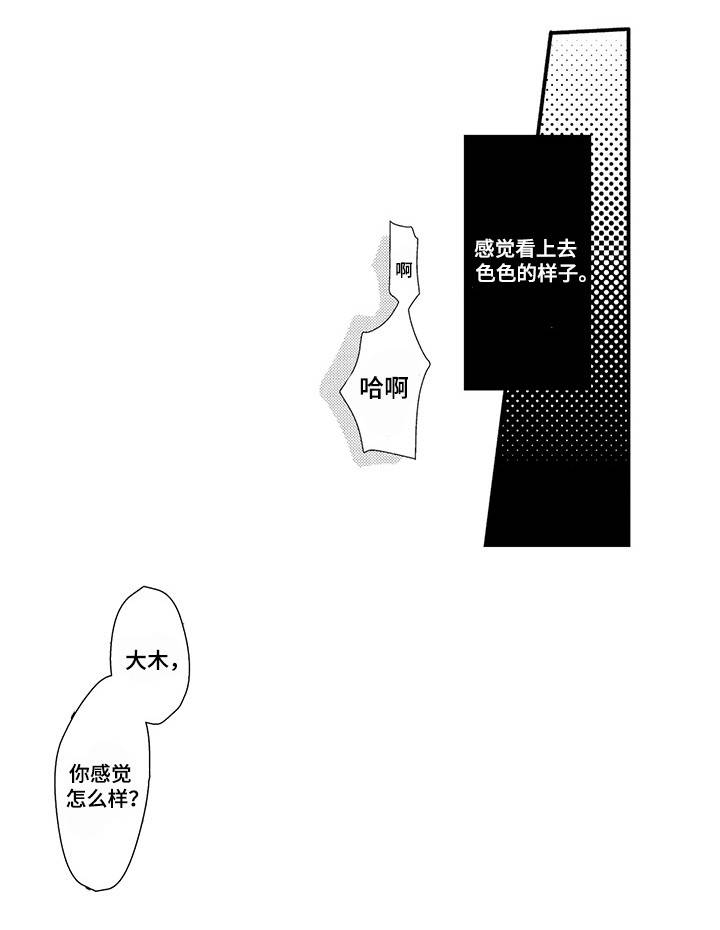 《职场限定》漫画最新章节第32章认真的感情免费下拉式在线观看章节第【7】张图片