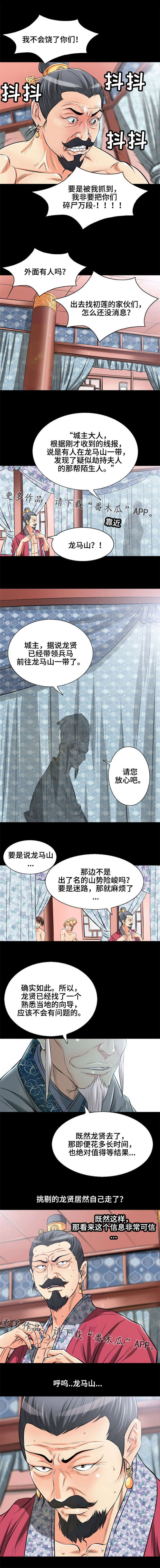 《神龙抉择》漫画最新章节第5章寻城主小妾免费下拉式在线观看章节第【5】张图片