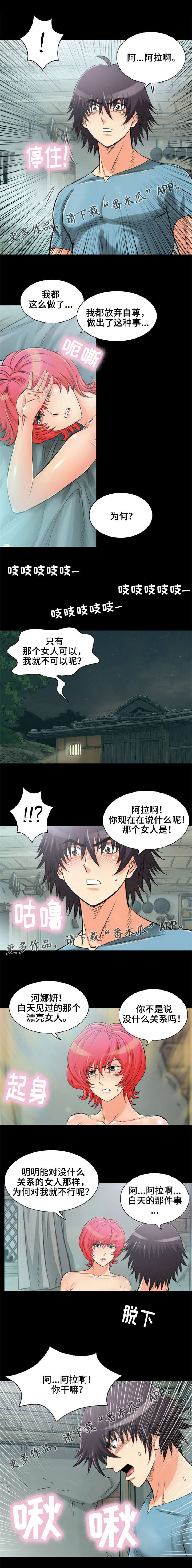 《神龙抉择》漫画最新章节第7章我爱你免费下拉式在线观看章节第【3】张图片