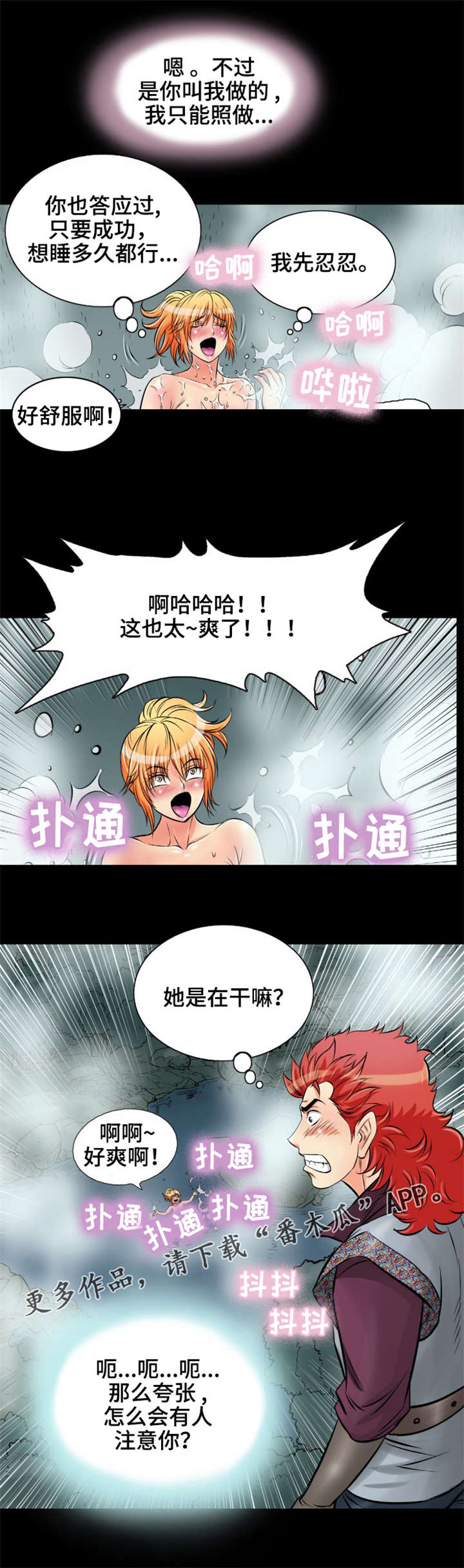 《神龙抉择》漫画最新章节第15章作战成功免费下拉式在线观看章节第【10】张图片