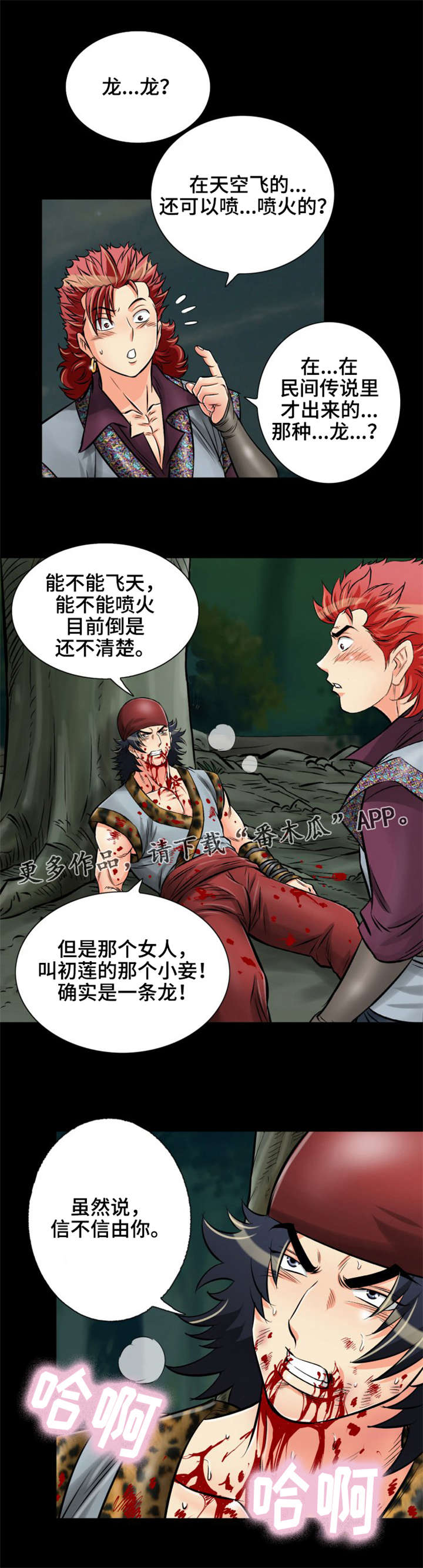 《神龙抉择》漫画最新章节第29章不要靠近我免费下拉式在线观看章节第【16】张图片