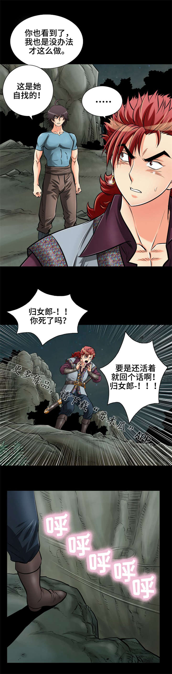 《神龙抉择》漫画最新章节第31章给我站住免费下拉式在线观看章节第【13】张图片