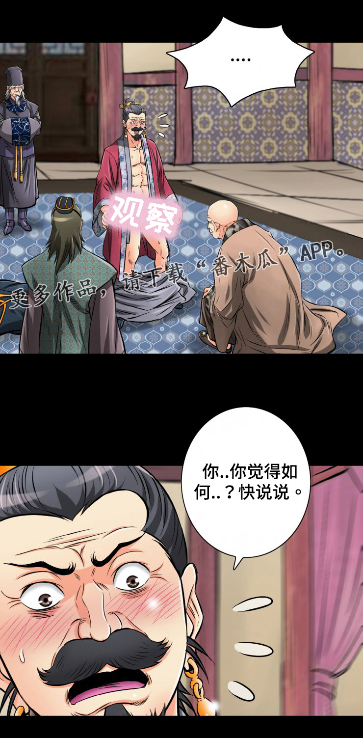 《神龙抉择》漫画最新章节第43章鱼鳞状伤痕免费下拉式在线观看章节第【12】张图片