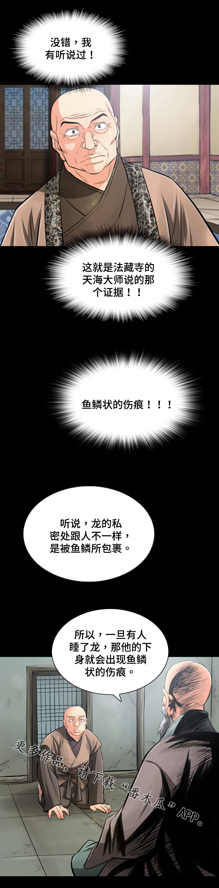 《神龙抉择》漫画最新章节第43章鱼鳞状伤痕免费下拉式在线观看章节第【10】张图片