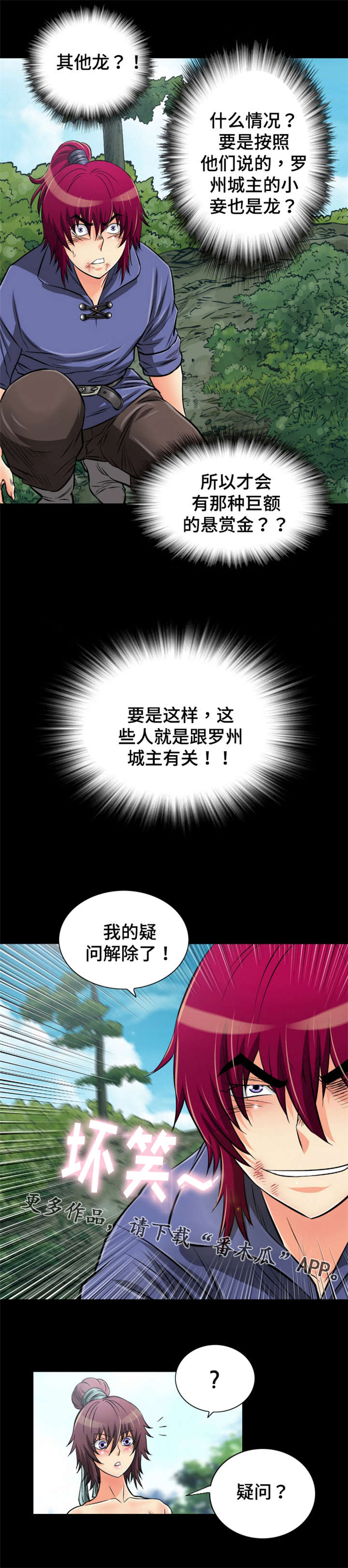 《神龙抉择》漫画最新章节第53章识破计谋免费下拉式在线观看章节第【7】张图片