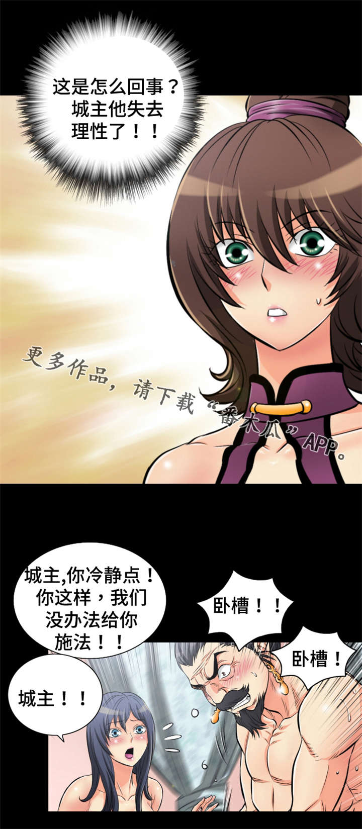 《神龙抉择》漫画最新章节第54章服用化阴丹免费下拉式在线观看章节第【10】张图片