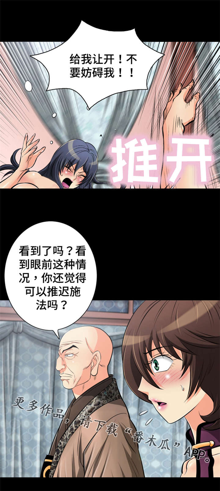 《神龙抉择》漫画最新章节第54章服用化阴丹免费下拉式在线观看章节第【9】张图片