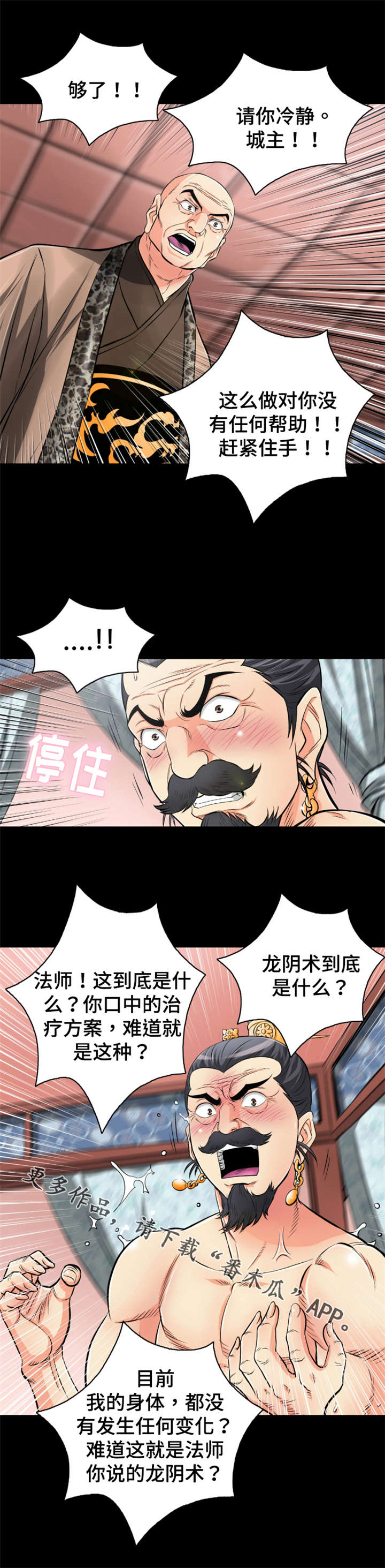 《神龙抉择》漫画最新章节第54章服用化阴丹免费下拉式在线观看章节第【8】张图片