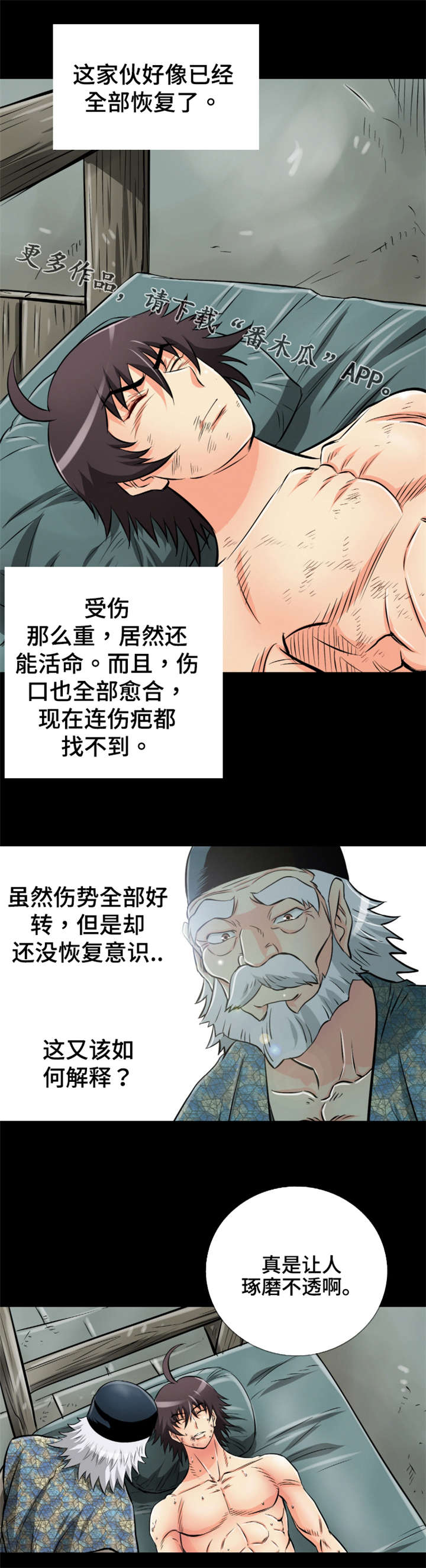 《神龙抉择》漫画最新章节第58章红裤子免费下拉式在线观看章节第【9】张图片