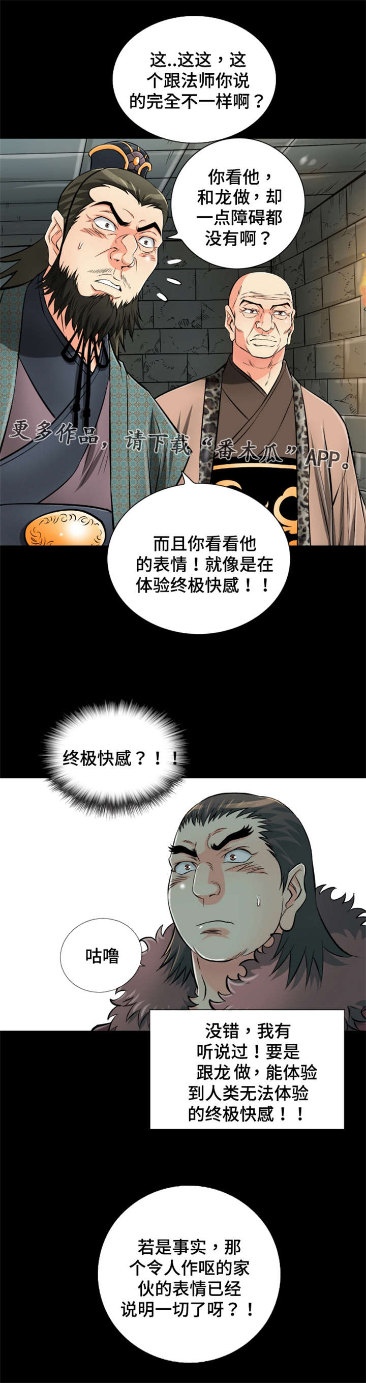 《神龙抉择》漫画最新章节第61章没尾巴的龙免费下拉式在线观看章节第【14】张图片