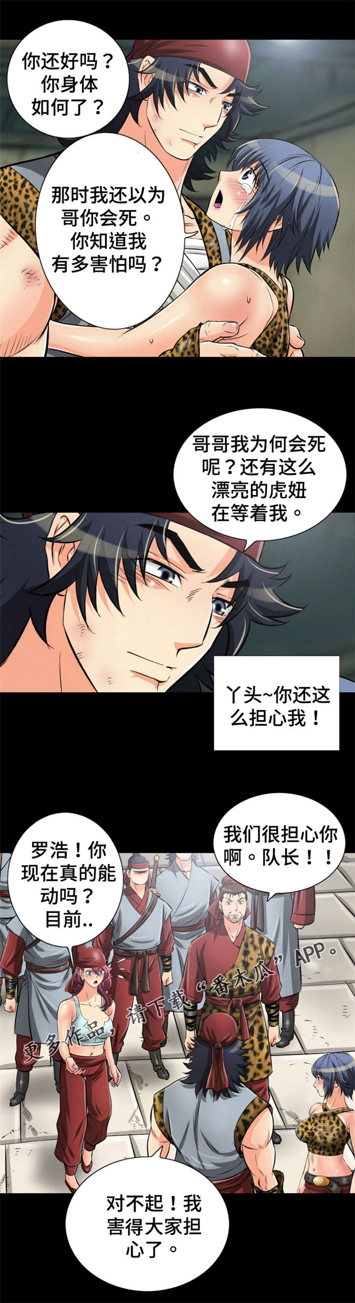 《神龙抉择》漫画最新章节第63章救命恩人免费下拉式在线观看章节第【15】张图片