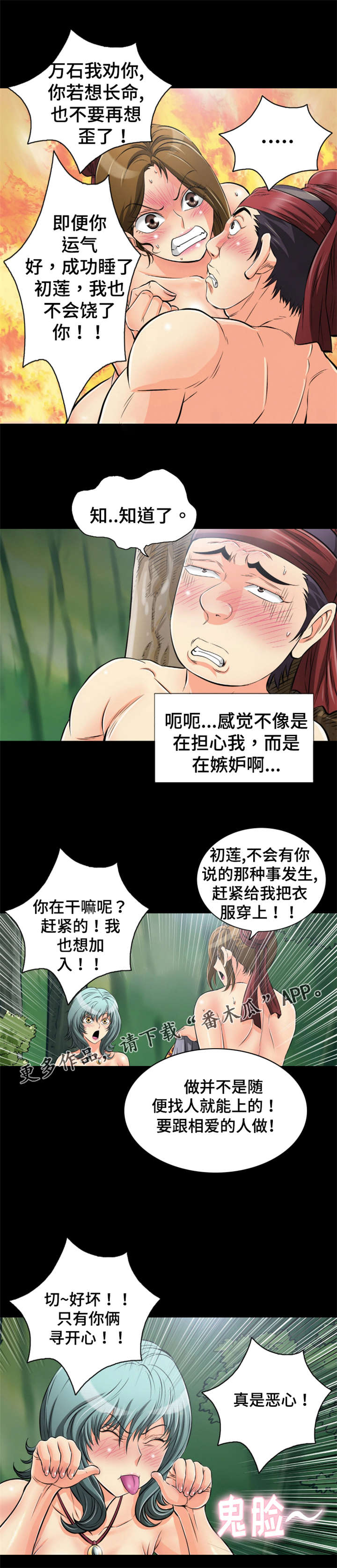 《神龙抉择》漫画最新章节第63章救命恩人免费下拉式在线观看章节第【8】张图片