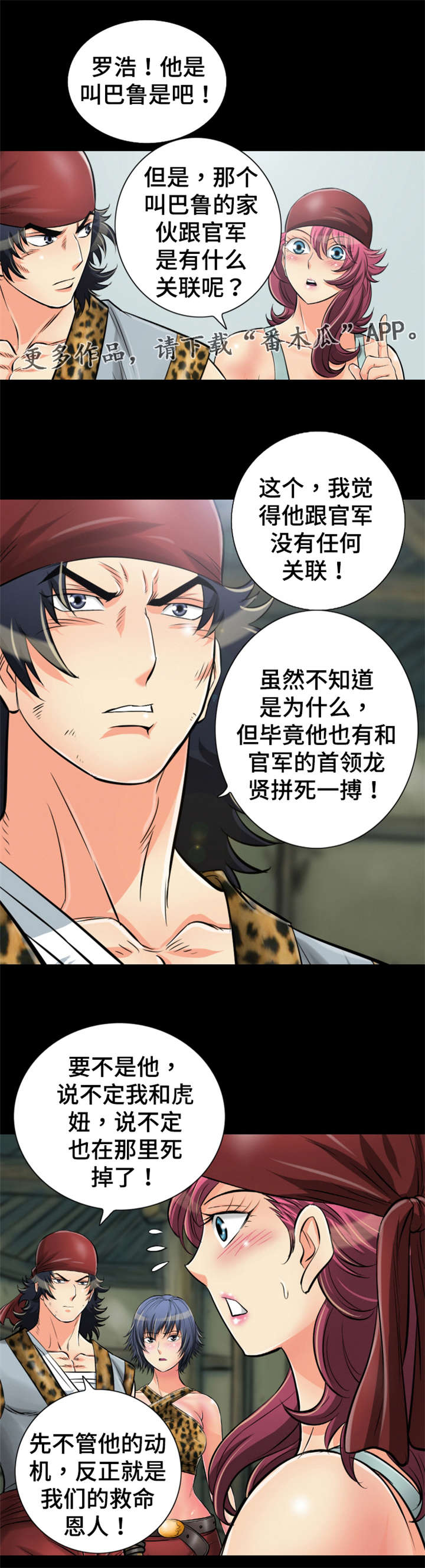 《神龙抉择》漫画最新章节第63章救命恩人免费下拉式在线观看章节第【12】张图片